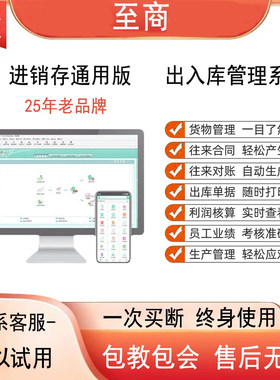 至商厂家ERP直营可配加密狗软件