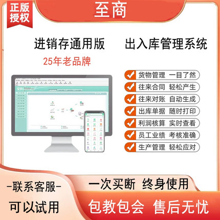 云进销存ERP管理软件工厂库存入库管理盘点加密线上至商正版买断