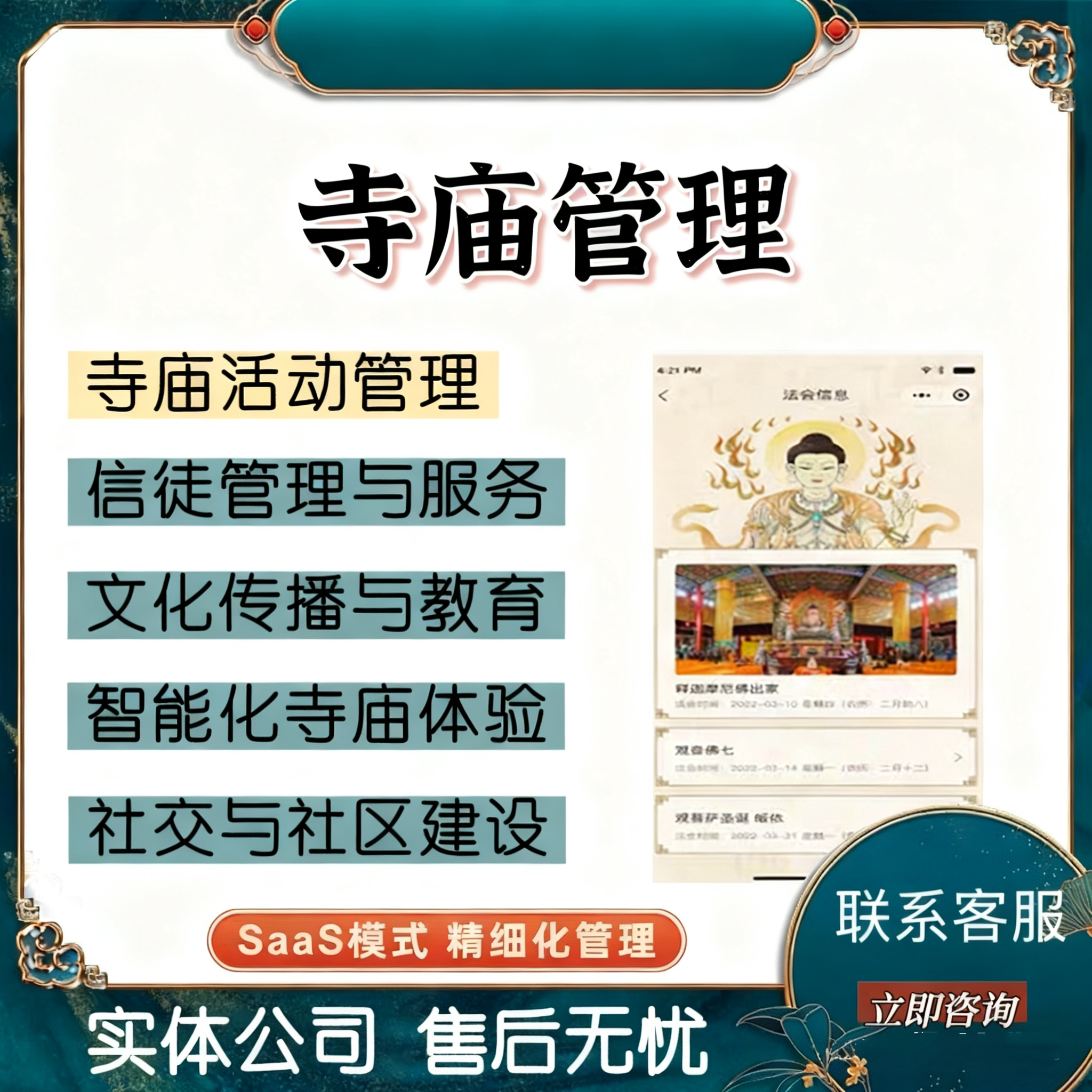 专注寺庙全流程智能化管理
