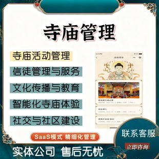 智能佛事寺庙法事僧职还愿捐赠皈依佛座次功德义工祈福数字化管理