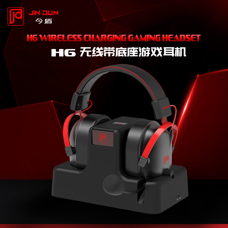 今盾H6双模无线耳机头戴式高颜值轻便fps游戏专用电竞级csgo吃鸡