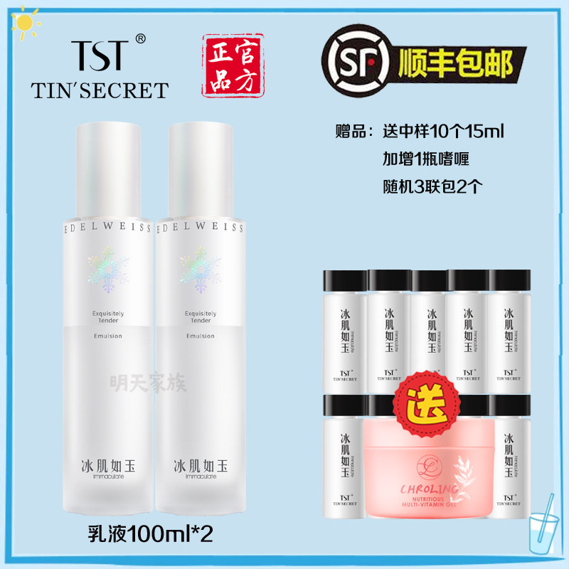 TST冰肌如玉乳液补水保湿滋润型