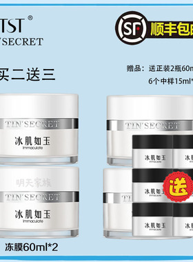 TST庭秘密冰肌如玉舒敏修复冻膜60g补水保湿滋润免洗睡眠面膜