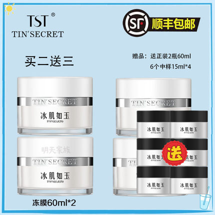 TST庭秘密冰肌如玉舒敏修复冻膜60g补水保湿滋润免洗睡眠面膜