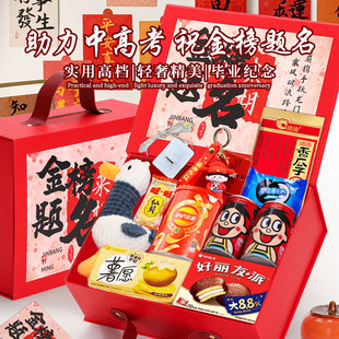 中高考加油励志礼品百日誓师送给孩子的礼物金榜题名礼盒仪式感