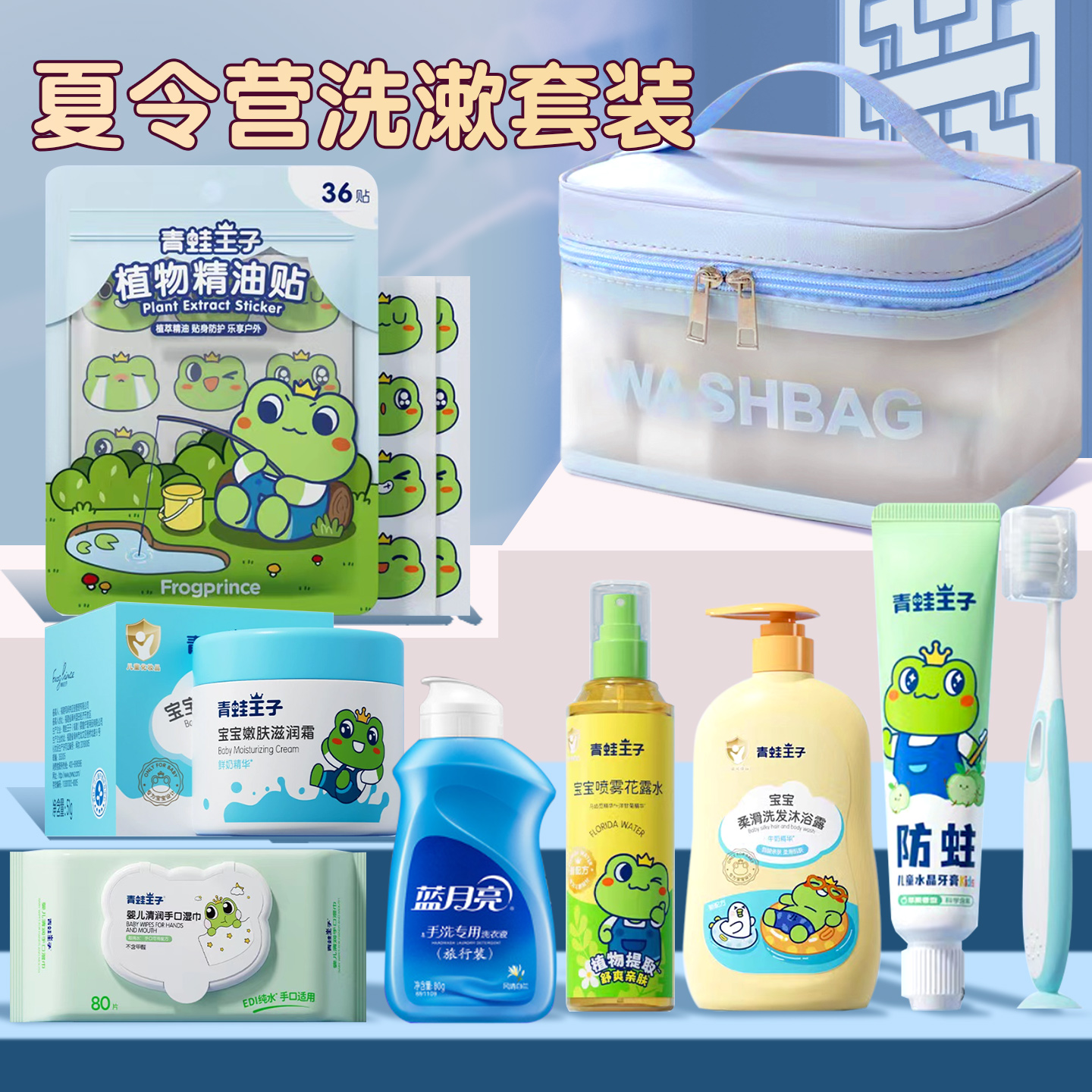 儿童夏令营用品洗漱包套装游学研学旅行学生小样便携全套洗护