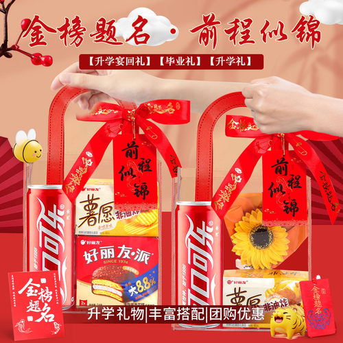 中高考金榜题名礼盒仪式感礼物