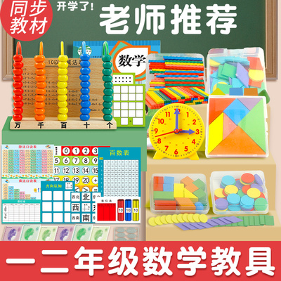 一年级数学教具上册小学二年七巧板学习用品计数器套装学具盒套装