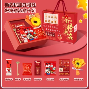 中高考加油励志礼品百日誓师送给孩子的礼物金榜题名礼盒仪式感