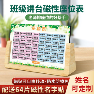 可定制班级磁性座位表中小学生磁吸座位牌可移动姓名贴磁铁座次表