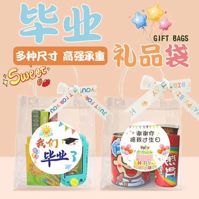 透明礼品袋子毕业礼物包装盒