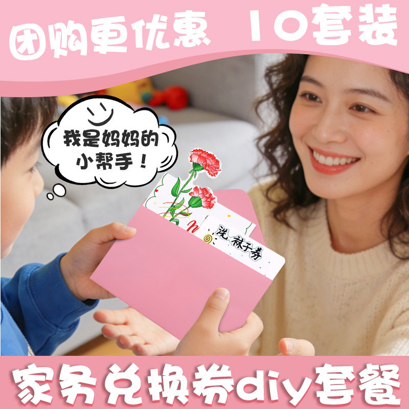 母亲节手工diy兑换券亲子家庭互动感恩卡片承诺券创意礼物材料包