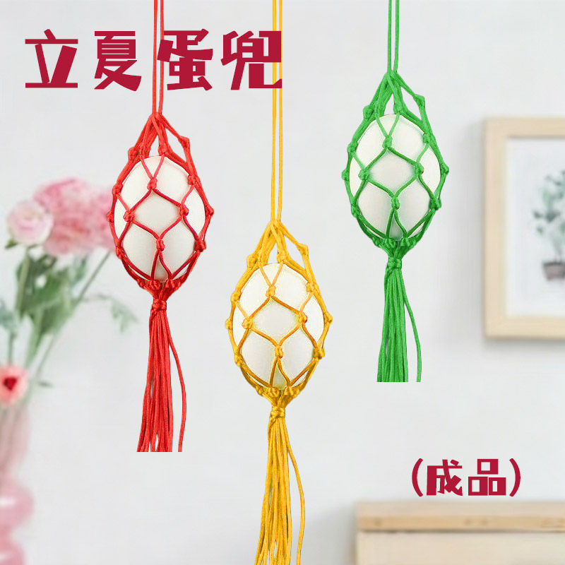 五彩绳蛋兜立夏鸡蛋网兜手工编织成品幼儿园端午节鸡蛋鸭蛋挂脖