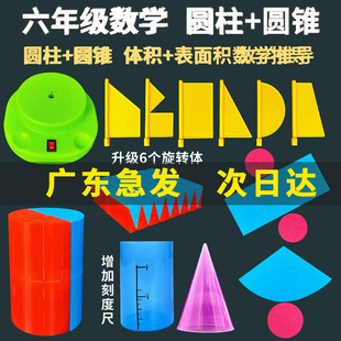 六年级圆柱和圆堆推导演示器教具小学数学圆周率表面积体积比学具