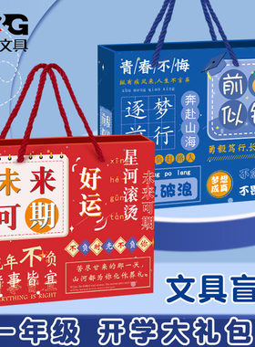 晨光文具盲盒套装学习用品大礼包
