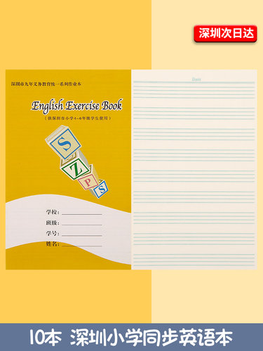 深圳市英语本16k小学同步