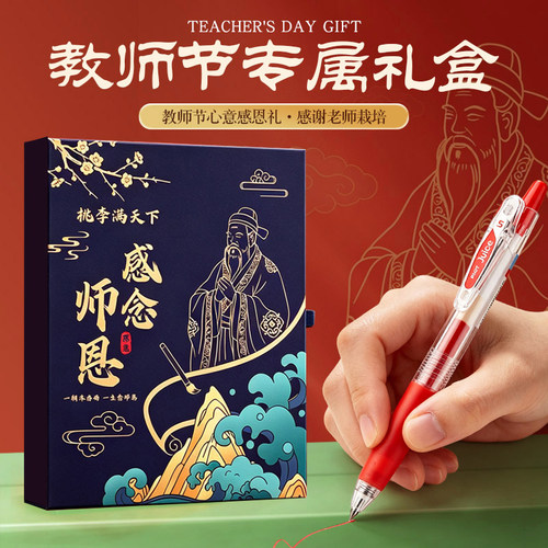 教师节礼物2026新款送女老师实用礼品礼盒百乐红笔专用感谢师恩