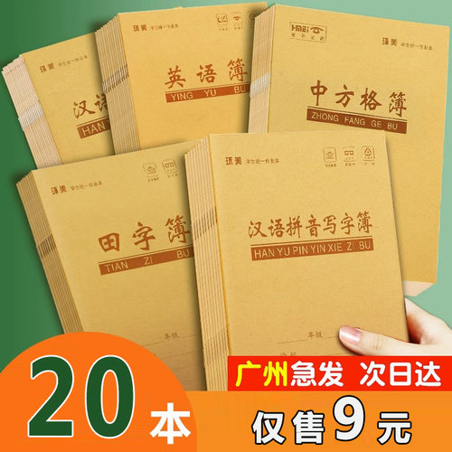 小学生练习本田格本24k