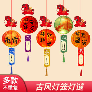 2026新款元宵猜灯谜卡片古风灯笼马年谜语字谜条醒狮场景布置道具