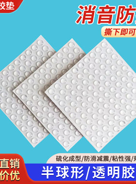 带自粘胶黑色防滑防撞胶粒消音