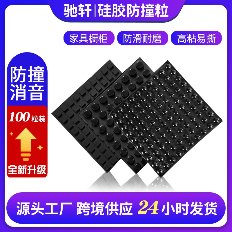 硅胶防撞粒透明贴防滑消声减震垫图片