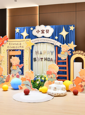 蓝色治愈小王子室内外惊喜场景宝宝周岁生日kt板背景墙派对布置