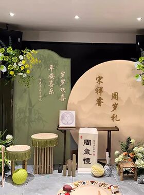 新中式一周岁生日布置场景装饰兔宝宝抓周道具绿色背景墙kt板定制