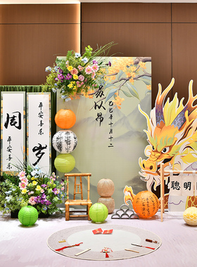 新中式周岁生日布置场景装饰百日宴背景墙绿色kt板龙宝宝抓周定制