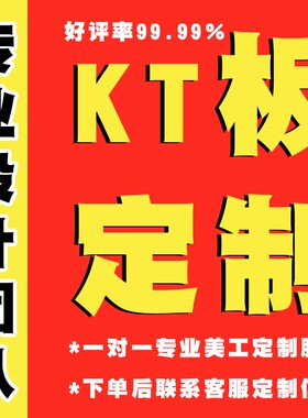 定制定做kt板广告宝宝宴生日布置场景展板背景制作海报高清异牌