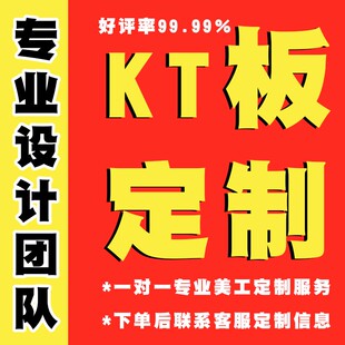 定制定做kt板广告宝宝宴生日布置场景展板背景制作海报高清异牌