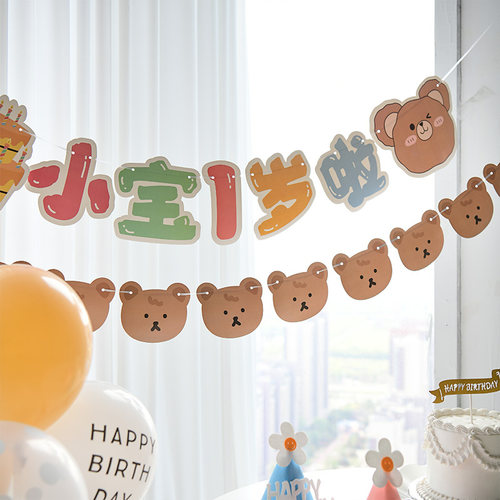 喜铺子小熊系列生日拉旗