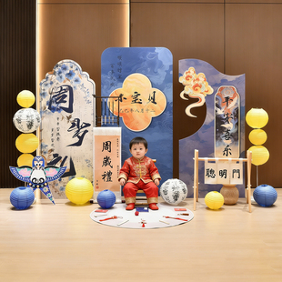 蛇宝宝周岁宴布置kt板新中式抓周背景板周岁礼拍照道具纪念满满