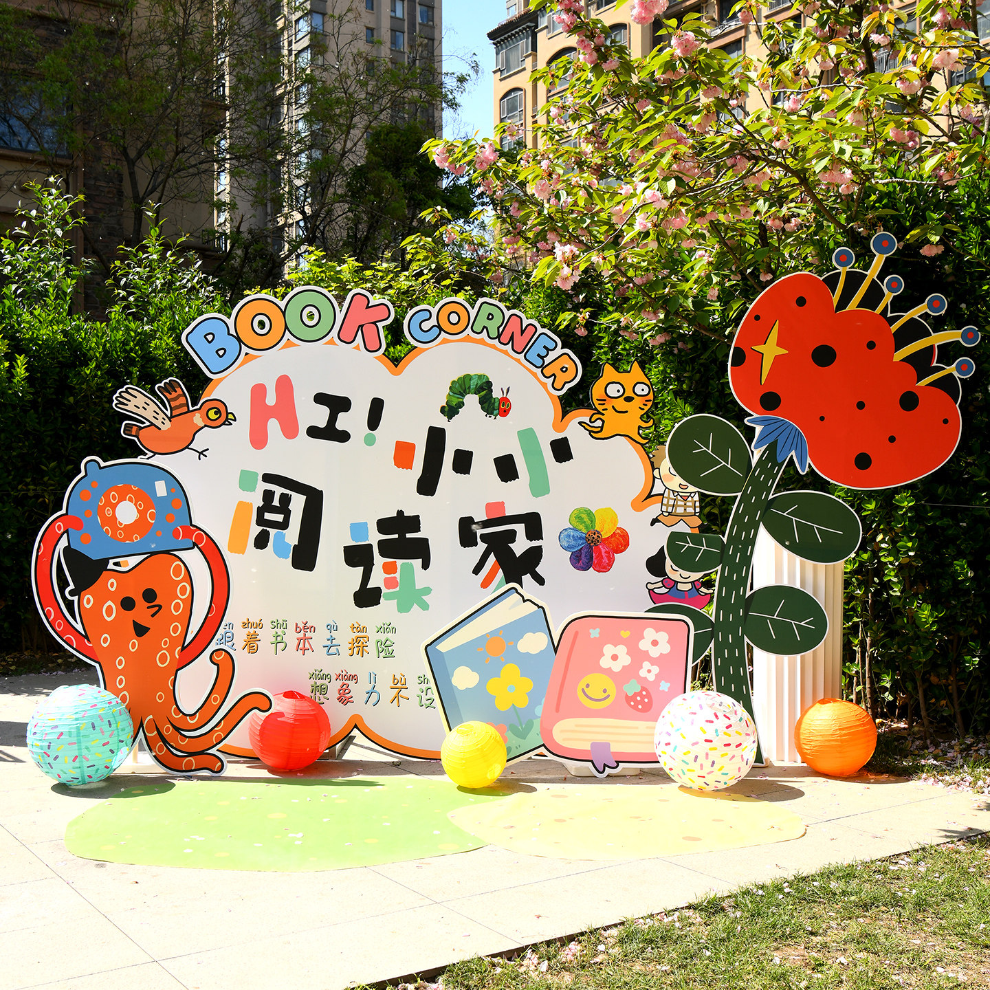 幼儿园世界读书日绘本主题环创布置装饰拍照打卡阅读节背景板kt板 - 实物图