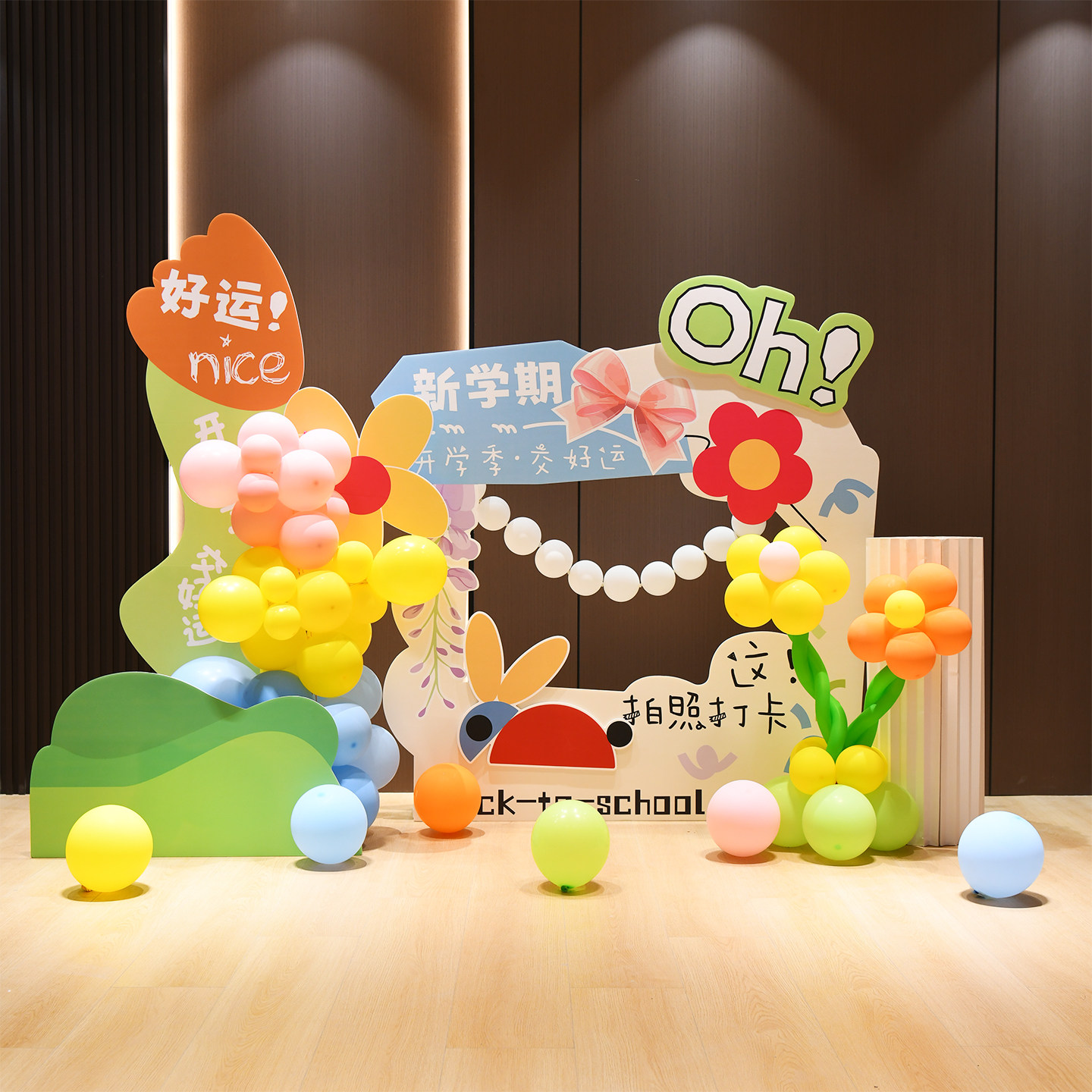幼儿园开学季仪式感氛围气球布置场景典礼装饰打卡拍照相框kt展板
