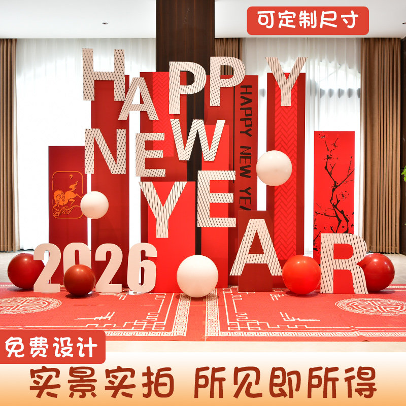 新马年2026外氛围感场景布置装饰kt板背景墙元旦新年背景板年会,节庆用品/礼品,节日装扮用品,淘宝优惠券,粉丝福利购,淘宝优惠卷
