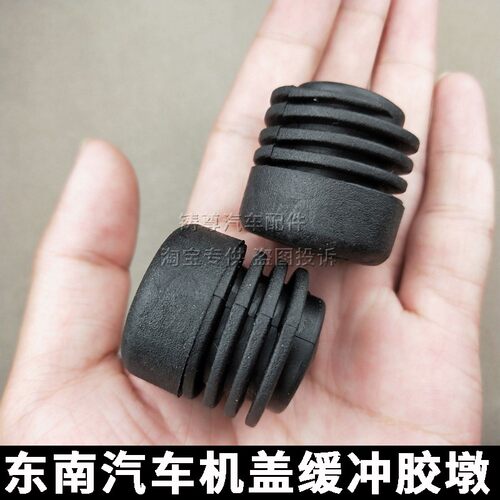 适配蓝瑟菱绅富力卡菱帅菱悦V3前机盖缓冲胶垫引擎盖减震胶墩
