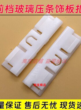 适用雷克萨斯15 16 17 18 19年LX50DA柱挡风玻璃外压条卡扣卡子