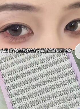 鱼尾婴儿直假睫毛 纯欲无辜自然仿真睫毛大容量温柔自然款新手
