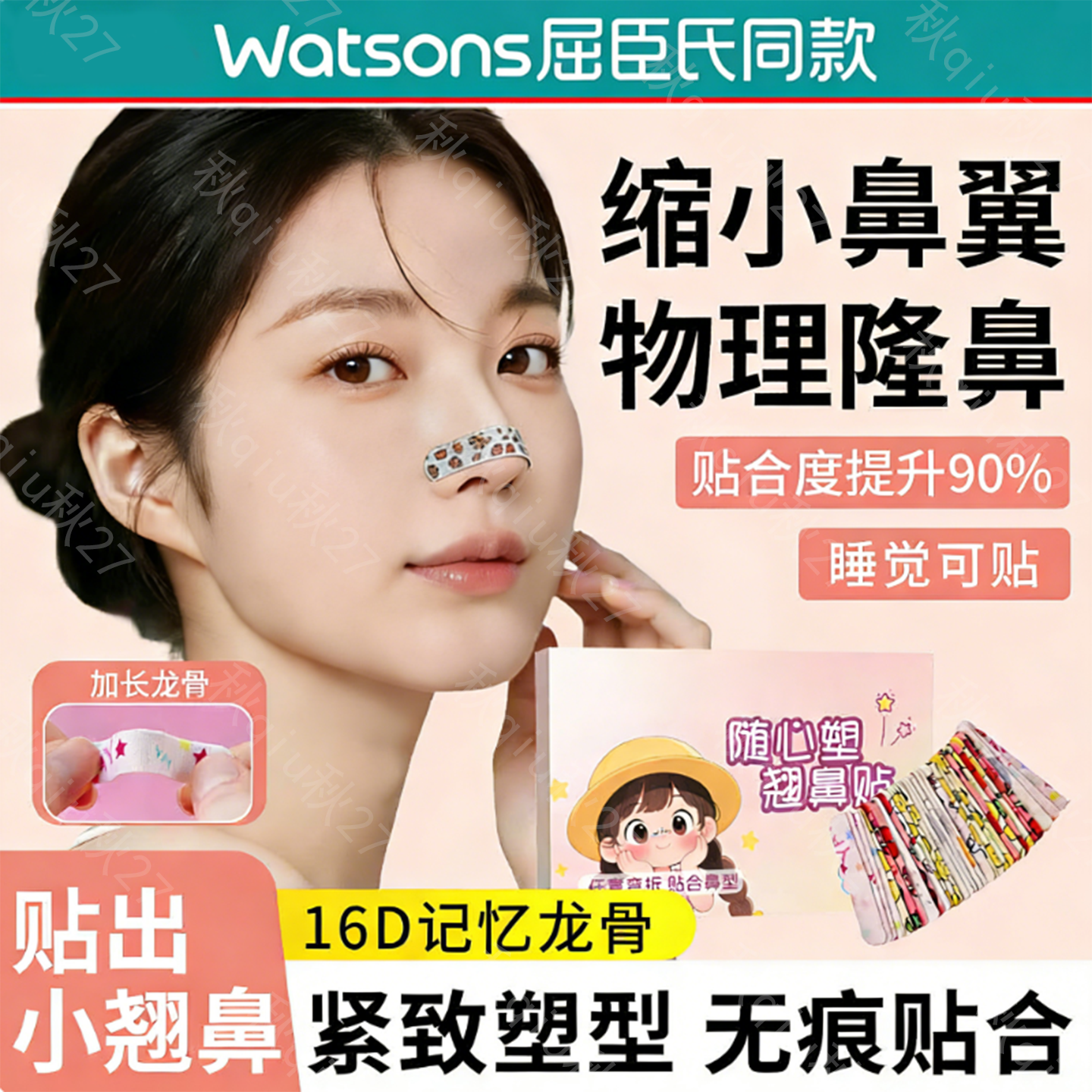 可调记忆龙骨鼻贴缩鼻翼塑形
