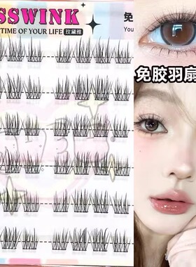 MissWink自粘羽扇双子星假睫毛免胶免卸自然单簇新手懒人分段睫毛