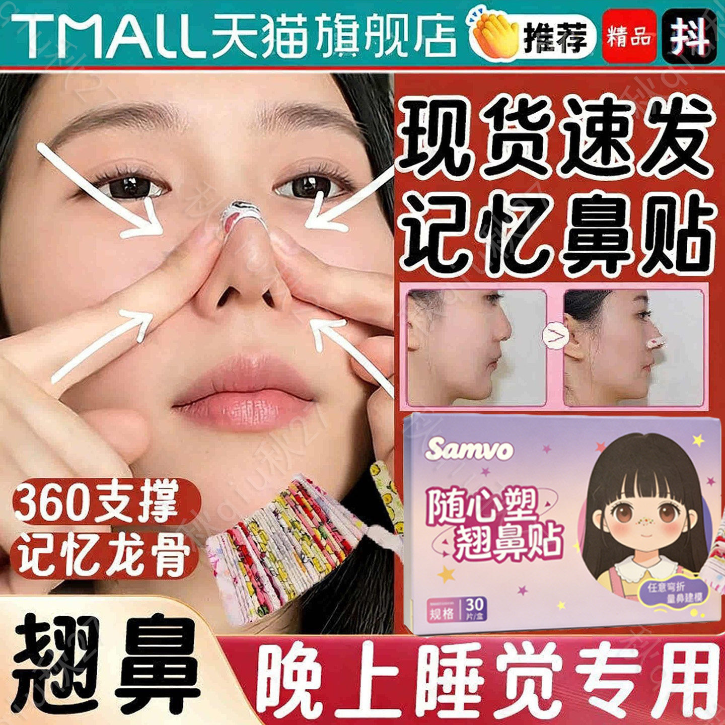 随心塑翘鼻贴记忆龙骨鼻翼缩小贴纠正塑形加长精致化妆高鼻梁神器