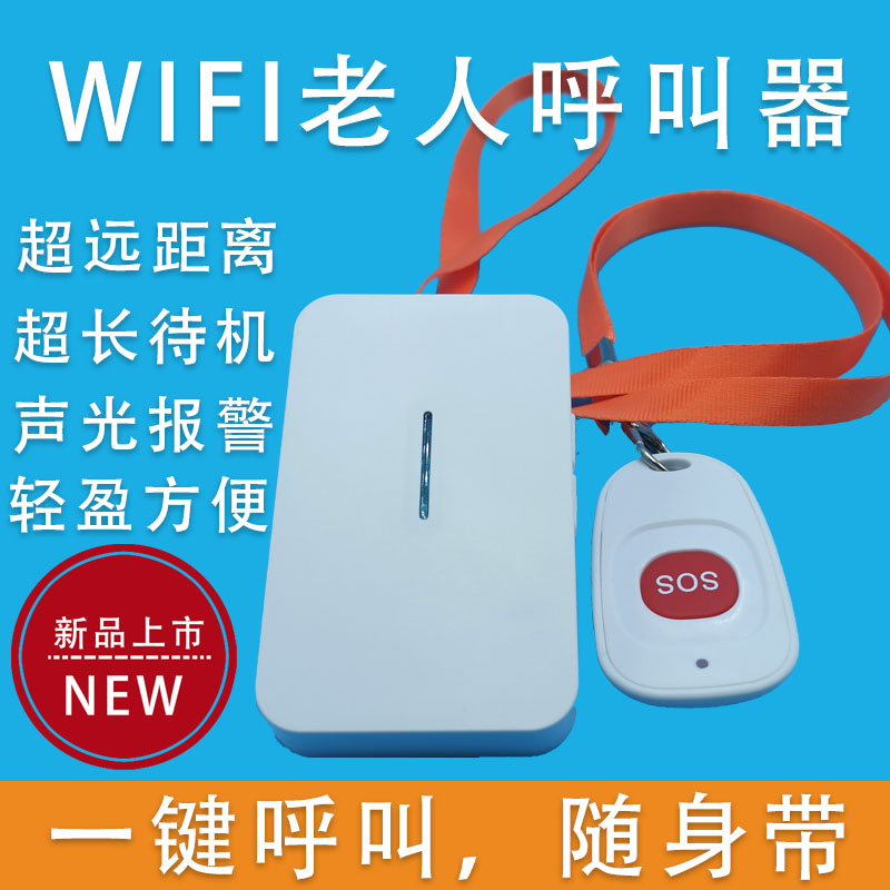 老人呼叫器门铃呼救器看护按铃器