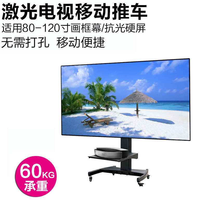 长虹 坚果 爱普生 小米菲涅尔黑栅硬屏激光电视专用移动推车带轮