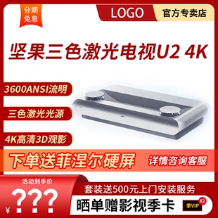 U2Pro三色激光电视投影仪家用高清4K超短焦3D智能家庭 坚果U2S