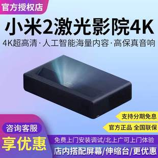 小米激光影院2米家投影1S 4K150英寸3D智能家庭影院超短焦投影仪