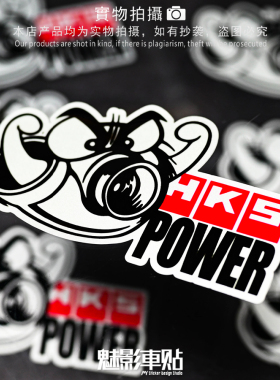魅影车贴 HKS POWER 涡轮增压改装 汽车反光贴纸 贴花 贴膜