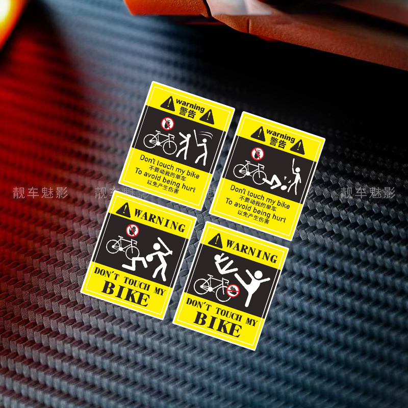 魅影车贴不要动我的单车贴纸公路自行车车架个性警示装饰童车贴纸