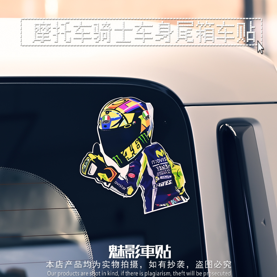 魅影反光车贴摩托骑士车防水贴纸