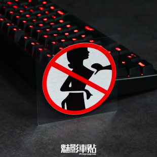 魅影车贴 不准调戏 搞笑警示贴纸 反光防水汽车电动车贴纸拉花
