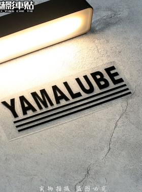 魅影车贴罗西 亚马哈 YAMALUBE 贴纸 摩托车 反光贴